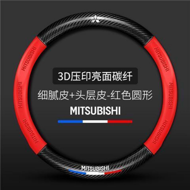 Mitsubishi 三菱 方向盤套 碳纖維翻毛皮 Lancer Fortis Colt Plus Outlander 車把套, 纖+三色標+三菱標+紅色+圓形_2