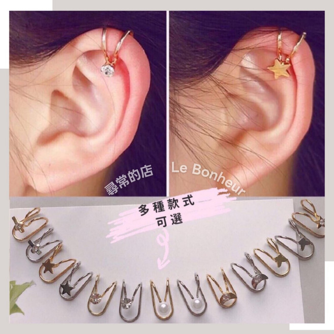 Le Bonheur 無耳洞耳骨夾 時尚氣質U型耳夾