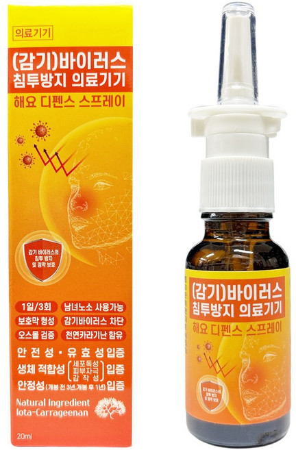 코에 뿌리는 마스크 스프레이 어린이 유아 아기 아동 어린이집 감기 비염 바이러스 침투 방지, 1개