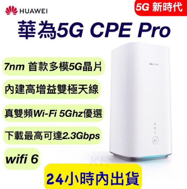 華為5G分享器 CPE Pro wifi6 H112-370 4G/5G路由器 無線路由器, 1台