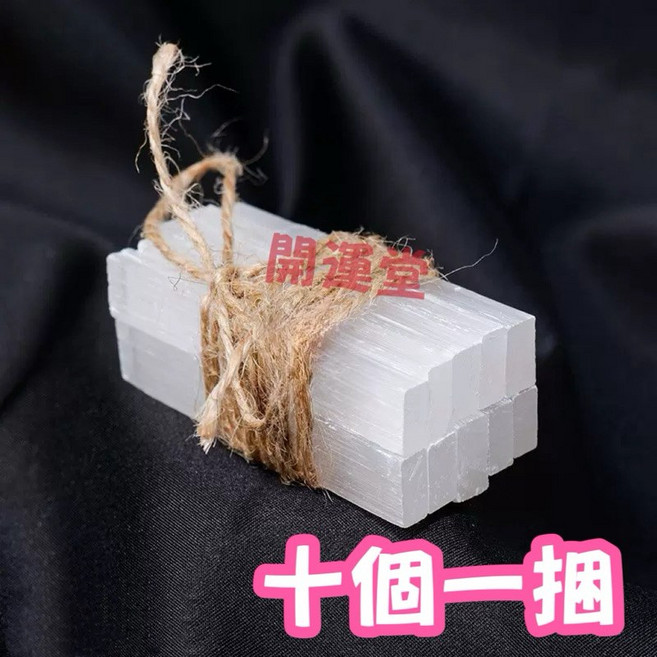 開運堂 天然摩洛哥石膏條 消磁淨化 10入組, 【十個一捆】