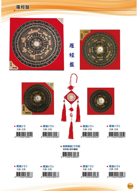 文具通 羅經盤 羅盤 羅庚 有分陰陽, 1個, 6吋2 三合陽