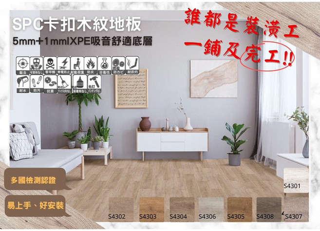 SPC卡扣木紋地板 5mm+1mmXPE吸音底層 耐污易潔 防水防潮 易安裝, 詳見包裝, 詳見包裝