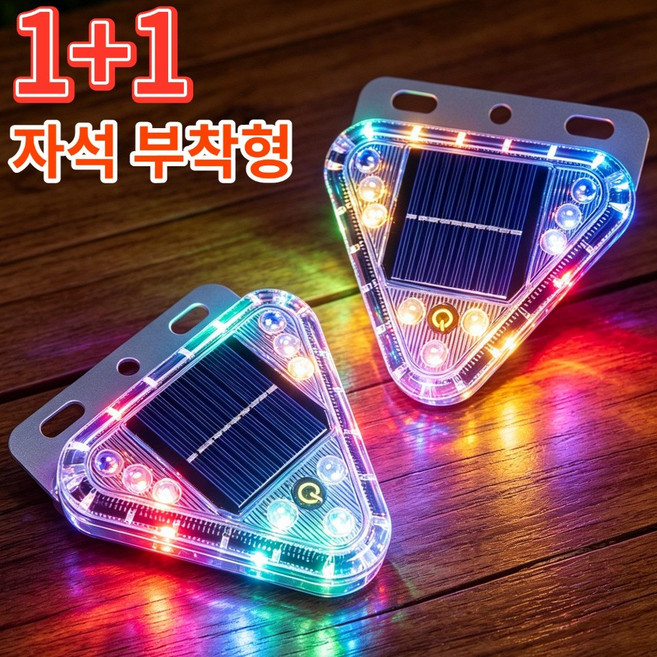 스타업 강력자석 부착 LED 태양광 추돌방지 경고등 화물차 오트바이 공사장 안전 점멸등, 멀티컬러, 2개