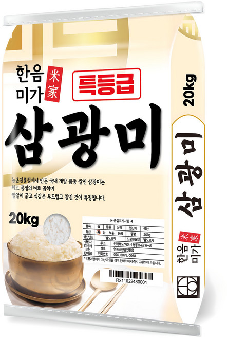 한음미가 삼광미 쌀, 특등급, 20kg, 1개