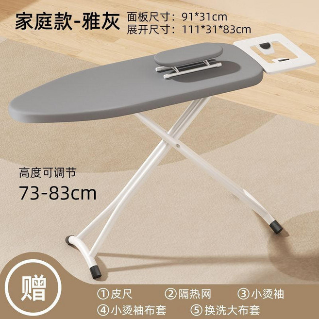 旗艦款-雅灰 燙衣板 高度可調節, 【家庭款-雅灰】熨燙不晃動高品質/送5