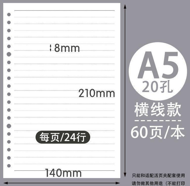 A5 橫線 20孔 活頁紙, 1個, A5 橫綫 20孔,試用裝 1本 60張