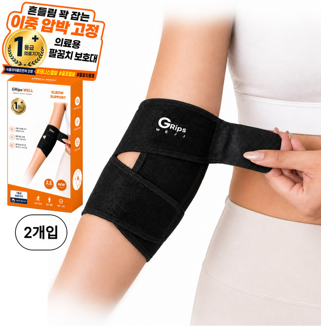 그립스웰 팔꿈치 엘보 보호대 아대, 블랙, 2개