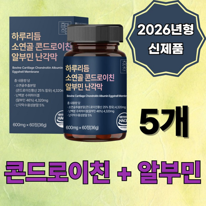 하루리듬 소연골 콘드로이친 알부민 식약처 인증 haccp, 5박스, 60회분