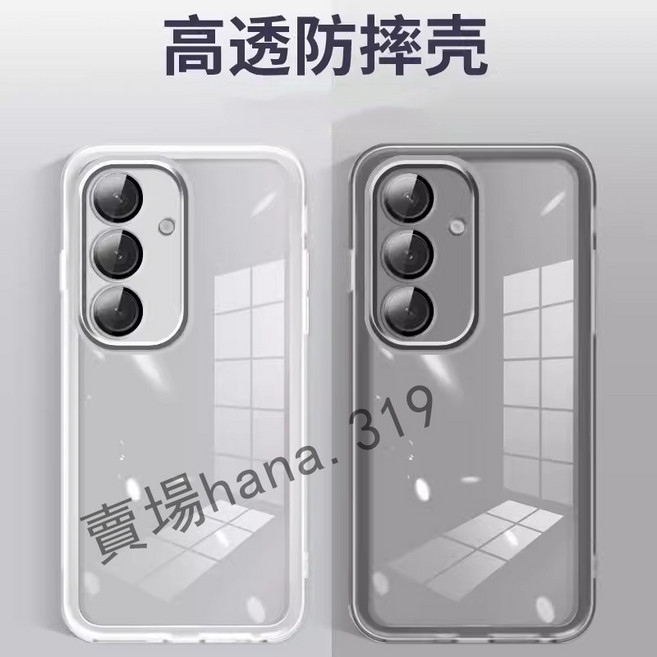 三星 高透防摔手機殼