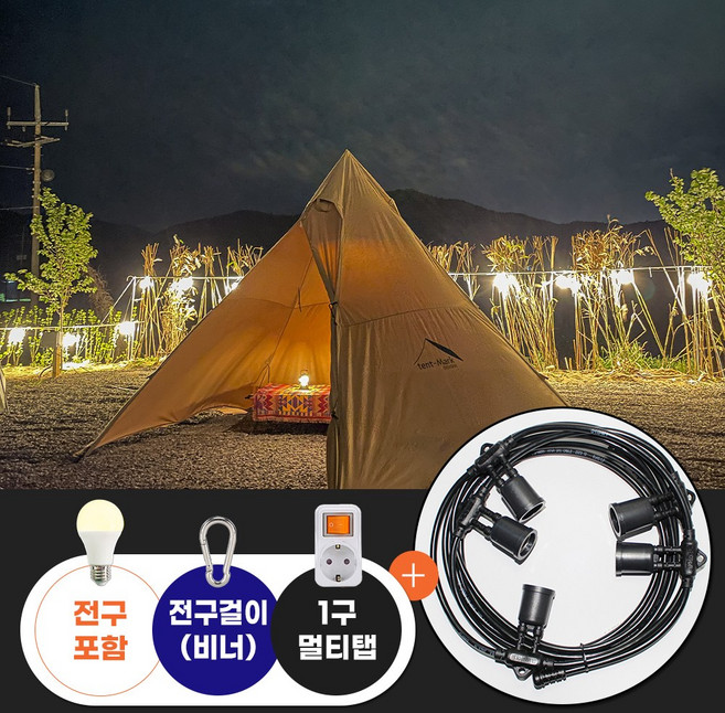 파티라이트 3구 13구 검정색선 전구세트 방충램프 9W 캠핑 줄조명 스트링라이트, 1_5M 3소켓(검정색)+방충램프9W+비너+1구멀티탭, 1개