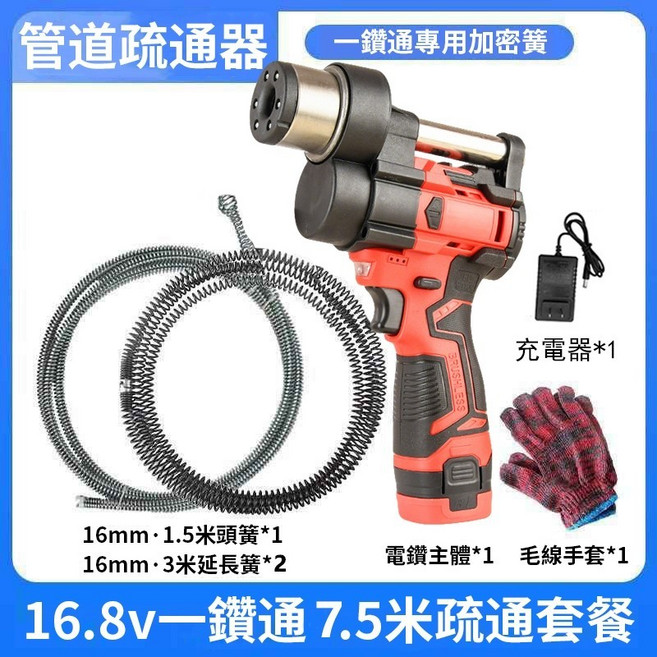 電動水管疏通器 4.5-7.5米 16.8V 疏通套裝 廚房下水道通管機 自動離合疏通器通水管 水管疏通器, 7.5米疏通套裝｜1.5米頭簧＋3米延長, N/A