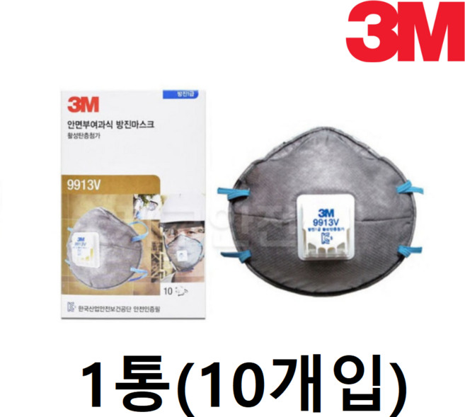 3M 방진마스크 9913V 1급 활성탄(냄세 제거) 10개입, 10개