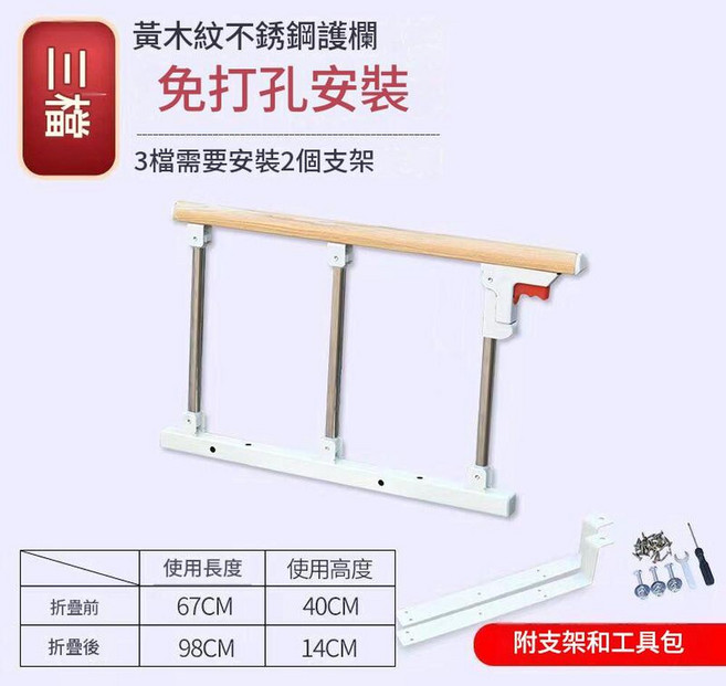 加厚可折疊老人防摔床邊護欄兒童圍欄, 仿木紋 免打孔帶支架 三擋