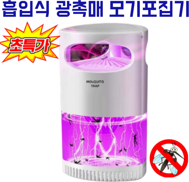 1/1+1흡입식 광촉매 모기포집기 휴대용 물리식 모기 퇴치기 흡입식 초저소음 실내 및 캠핑 겸용, 핑크&어댑터, 2개