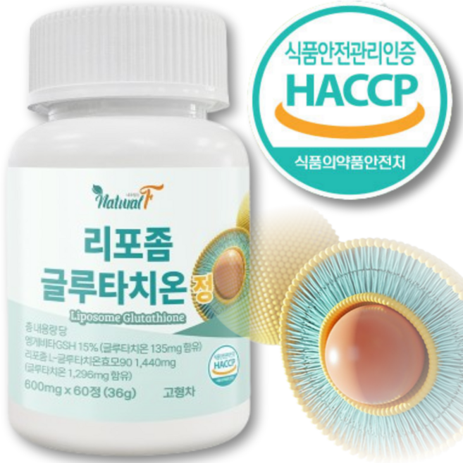 식약청 해썹인증 리포좀 글루타치온 리포조말 리포좀 클루타치온 인지질 리포좀 공법 코팅 글루타치온 식약청 haccp 인증 인지질 리포좀 L 글루타치온 효모추출물 정 식약청 해썹 인정, 1개, 60정