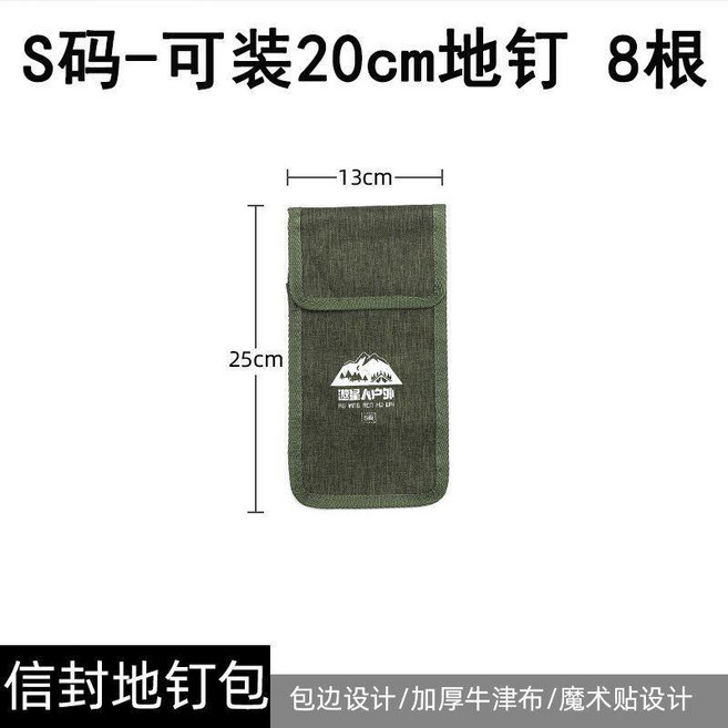 戶外營釘收納包 高品質鋼製地釘 40cm長, 1個