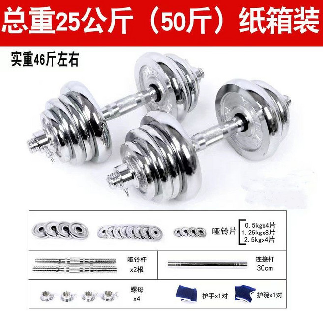 남성용 덤벨 가정용 홈트 남자 헬스 피트니스 무게조절 아령, 대추 커널 막대 2개 총 25kg, 순수한 철 도금 단단한 아령