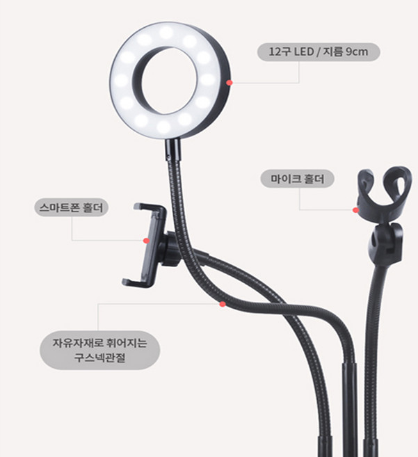 제이와이홀딩스 개인 방송 LED 조명 스마트폰 마이크 거치대, GLS-3100