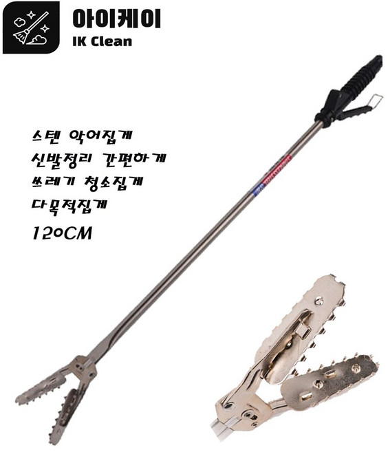 악어집게 120cm 만능집게 다목적집게 헤루질 신발집게 스텐집게 다용도집게 뱀집게 밤집게 쓰레기집게, 1개