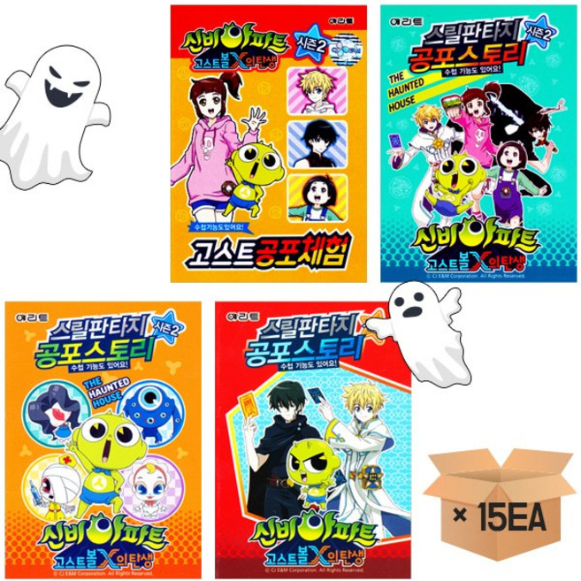 (에리트)1000 신비아파트시즌2 고스트공포체험 15권(1갑)