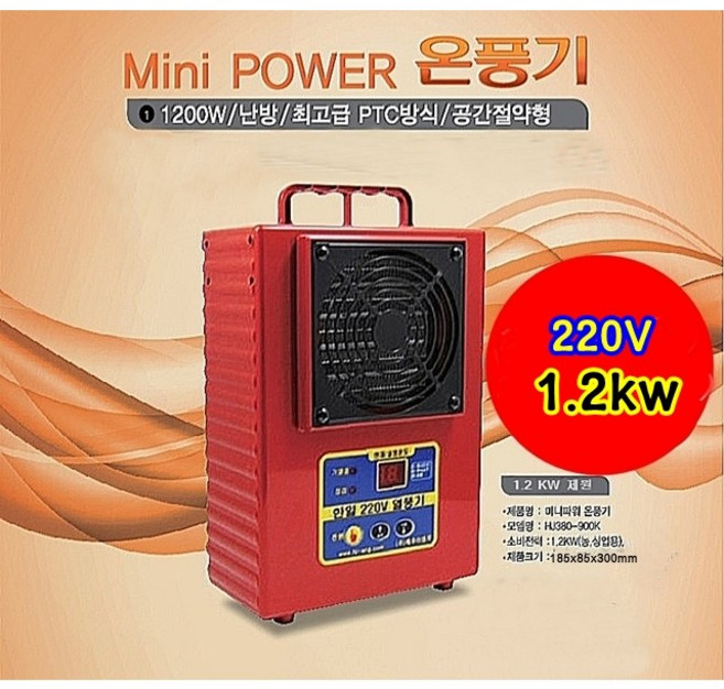 육묘용난방기 한일온풍기 하우스터널 고추육묘 자동온도조절 미니파워온풍기 1.2KW HJ380-900K