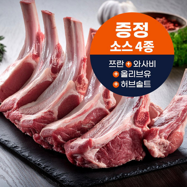 (당일발송)쉽슐랭 고급 양갈비 숄더랙 구이용+소스 4종증정, 1개, 350g