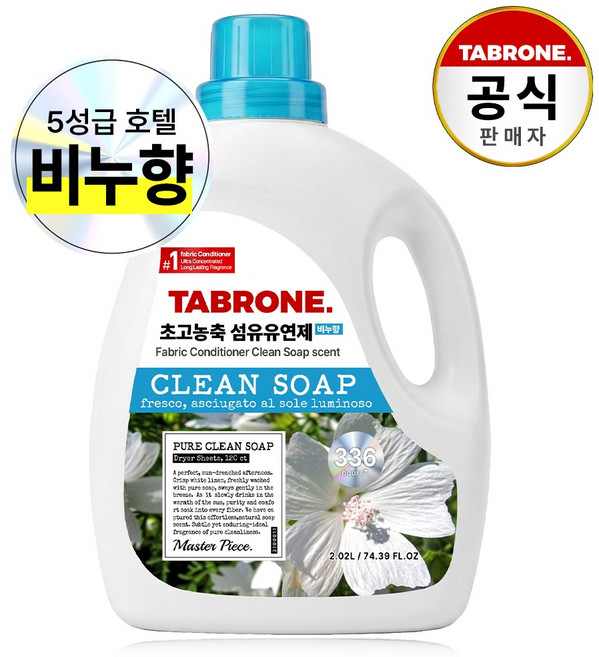 타브론 마스터피스 초고농축 섬유유연제 비누향, 1개, 2.02L
