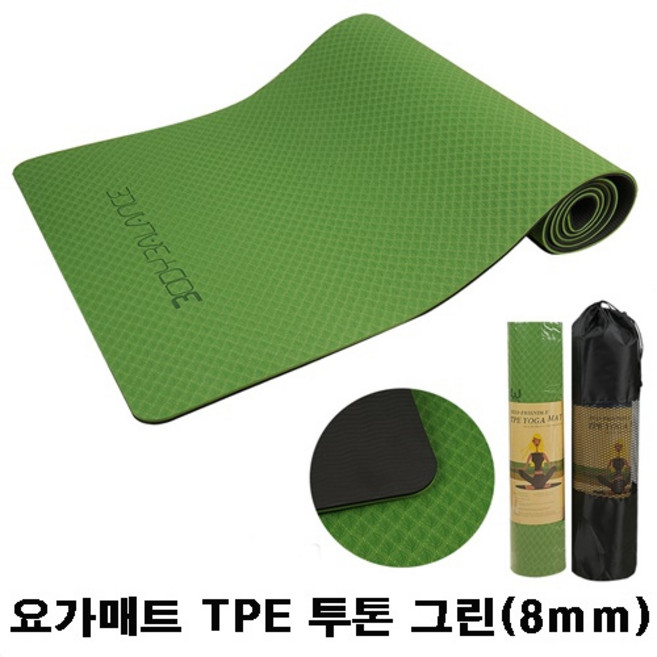 천연고무 요가매트 스트레칭 운동매트 홈트요가매트 스트랩끈증정, 요가매트 8mm 투톤 그린