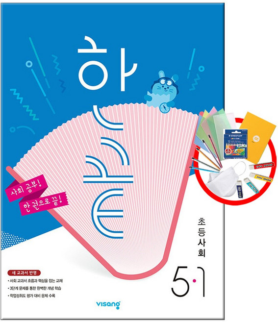 (선물) 2023년 비상교육 한끝 초등 사회 5-1 5학년 1학기