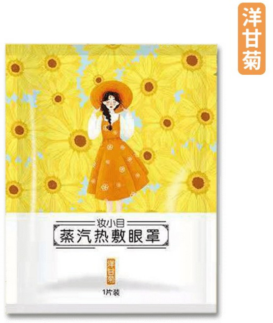 蒸氣眼罩 發熱眼罩 眼睛熱敷 睡眠放鬆