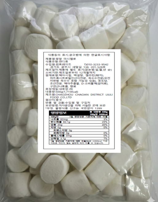 베이킹 두쫀쿠 대용량 마시멜로우 500g(돼지고기 함유), 5개, 500g