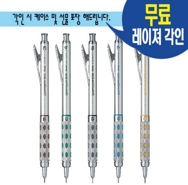 그래프기어1000 0.5mm 각인 무료 /선물 포장