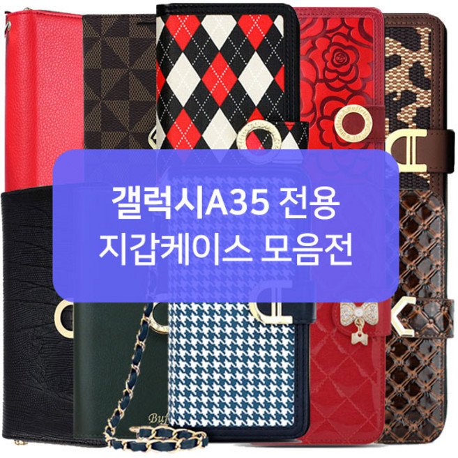 엔컴퍼니 갤럭시A35 5G 핸드폰 지갑 케이스 다이어리