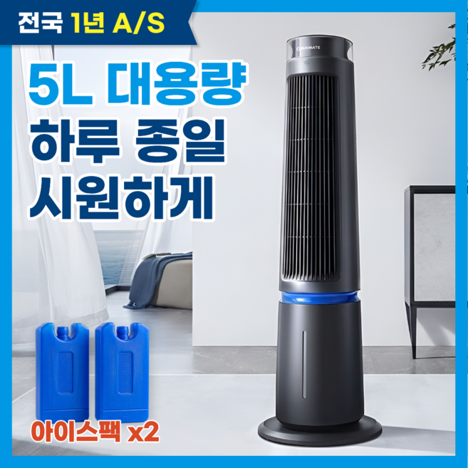 에어젠 5L 냉풍기 아이스팩 에어쿨러 냉방기 얼음 선풍기 가정용, 에어젠 타워형 냉풍기