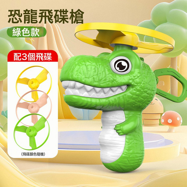 兒童恐龍竹蜻蜓玩具可手持發射飛碟旋轉飛行器戶外親子互動玩具, 1個, 綠色恐龍 1槍+3飛碟