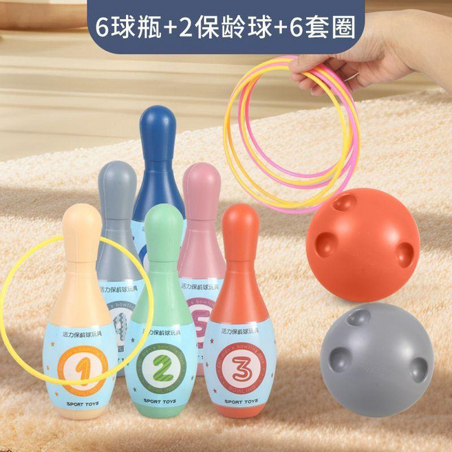 兒童保齡球套裝 6瓶2球6套圈 室內親子互動玩具, 1個, 升級標準版保齡球 6瓶+2球+6套圈 ,手腦訓練 PP材質壓不壞, 升級標準版保齡球 6瓶+2球+6套圈