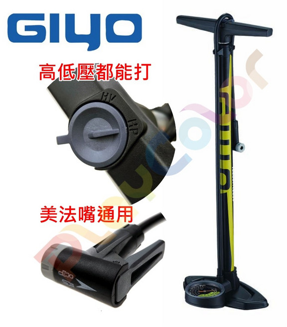 GIYO【輕鬆好打】打氣筒 160PSI 聰明嘴 高氣量 高氣壓 HP/HV 直立式 通用【GF-2232】, 1個