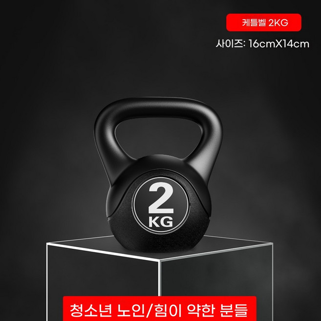 해피유통 다양한 무게 규격 케틀벨 여성 남성 성인운동 다이어트 홈트레이닝 알맞은 피트니스 기구, 블랙 2kg [약 4.5파운드]