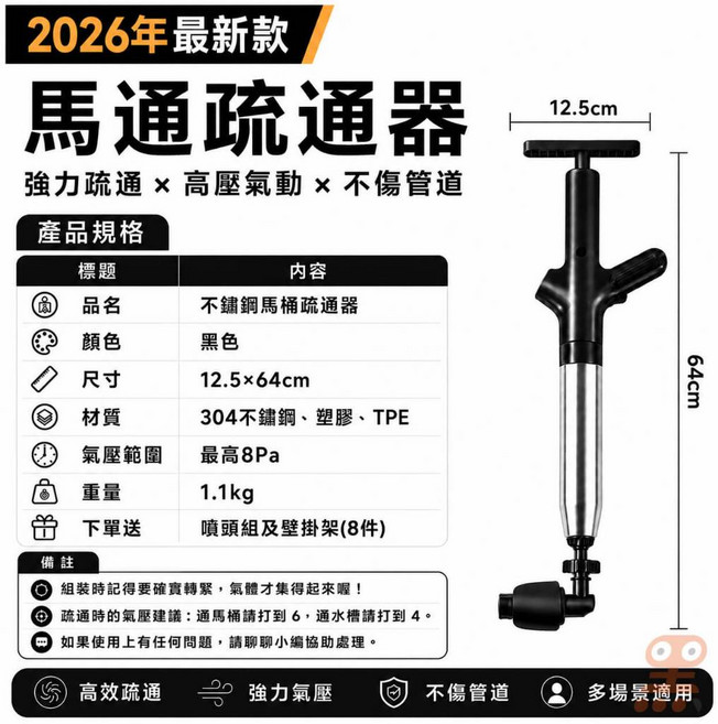 管道疏通劑 三入超值組, 馬桶疏通器｜黑色｜頂配8件組｜隔日到貨, 黑色
