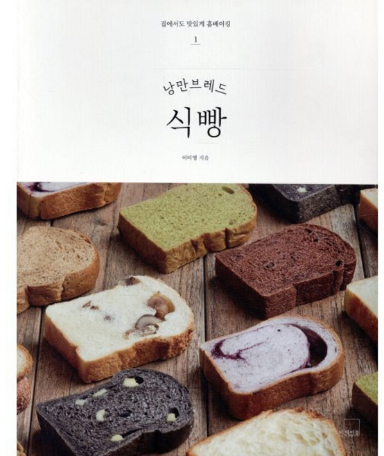 낭만브레드 식빵, 더테이블, 이미영