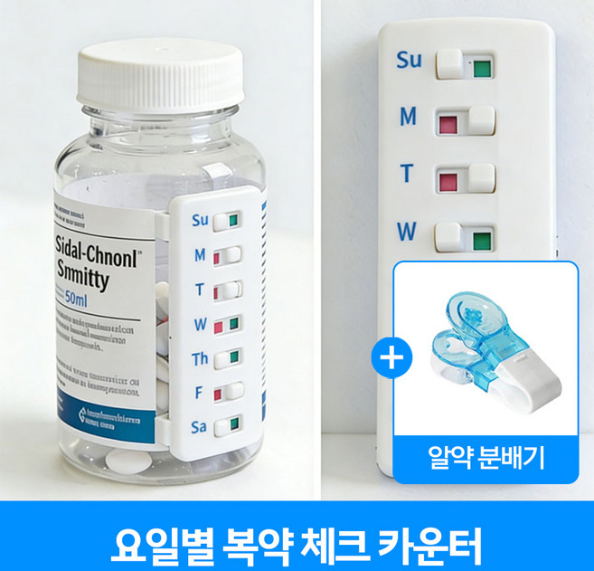 [MSMULTIVERSE] 요일별 복약 체크 약통 영양제 관리 카운터, 1세트, 화이트