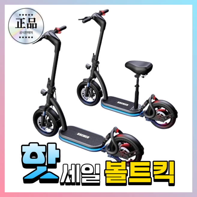 볼트킥 전동킥보드 전기킥보드 접이식 퀵보드 성인용 대리기사 배달 출퇴근 대학생, V-라이트 7.8Ah(30km), 1개