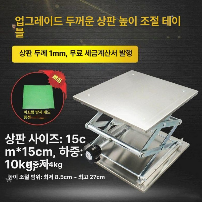 수동 소형 리프트 높이조절 리프팅 과학실, 1개, 두께 150x150 미끄럼 200mm