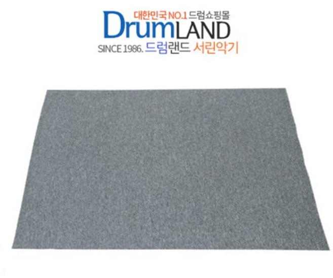 국산 드럼매트/넉넉한 사이즈 강한 내구성 / 가로 180cm 세로 170cm, 1개