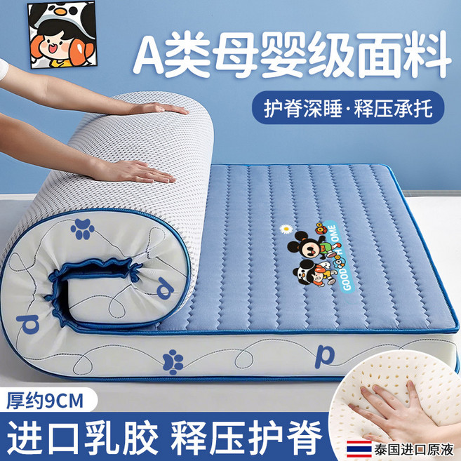 進口乳膠床墊 高品質記憶乳膠床墊墊子床褥榻榻米海綿加厚傢用軟墊宿捨床墊 乳膠床墊 雙人床墊 單人床墊, 潮藍（厚约9cm）【甄選優乳釋壓護脊】,150*190cm【乳膠床墊不塌陷】