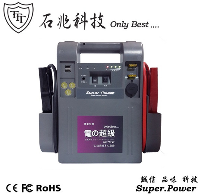 石兆科技 MP722V2 專業救車電源 攜帶電源 露營電源 緊急備用電源, 1個, 太空灰