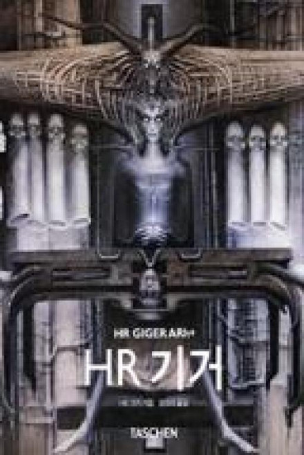HR 기거 ARH+(BASIC ART)