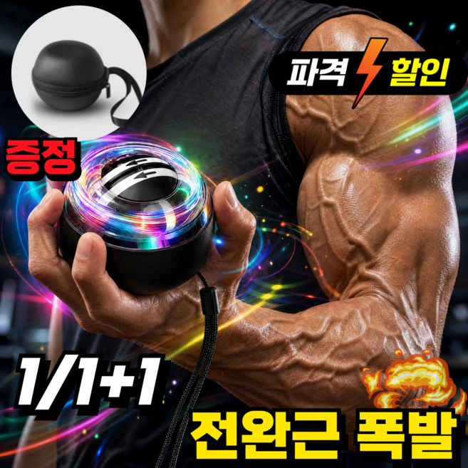 크립볼 자이로볼 전완근 홈트 운동기구 상완요골근 강화 트레이닝 자이로볼 9세대 손목 스트레칭 파워볼, 1개, 블랙