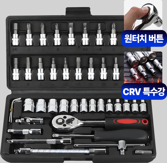 벡스톤 만능 복스알 소켓렌치 46종 세트 VX-T01, 1세트